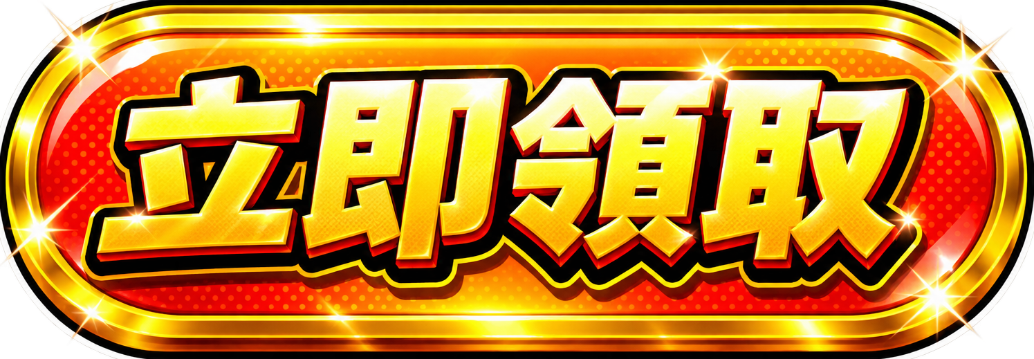 按鈕